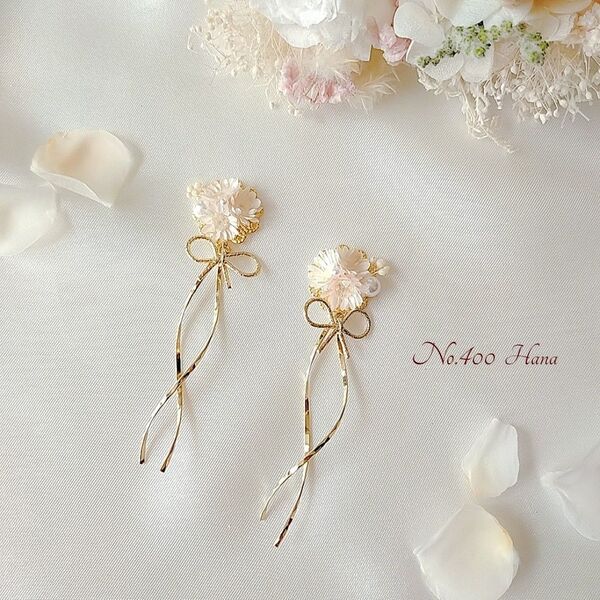 No.400 桜 リボンウェーブ 本物のお花のピアス イヤリング