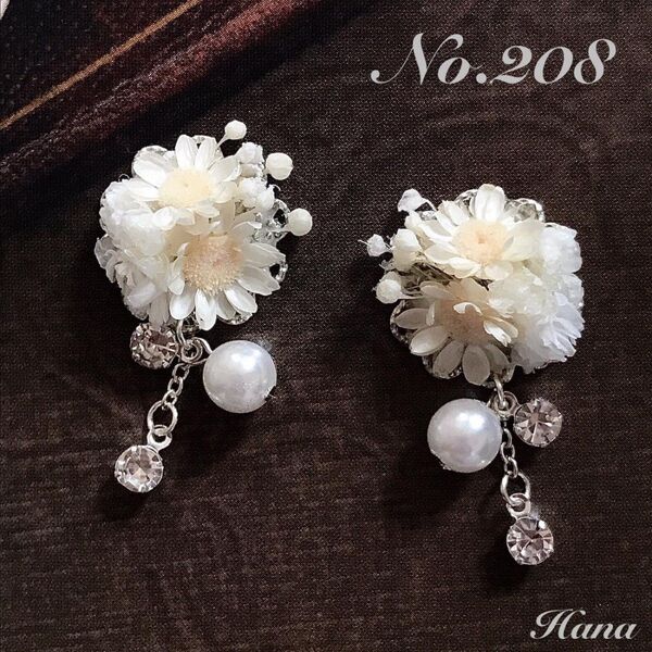 No.208 白いお花とビジューパール 本物のお花のピアス イヤリング