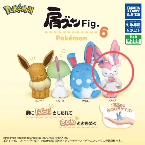 ポケモン 肩ズンFig. 6 ニンフィア