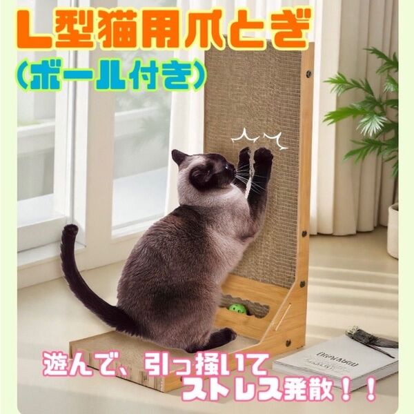 ネコの爪とぎ キャット 猫用L字型 スクラッチャー 縦型 段ボール 爪とぎ 猫 ダンボール ボール 鈴 猫用品 ペット用品 ネコ