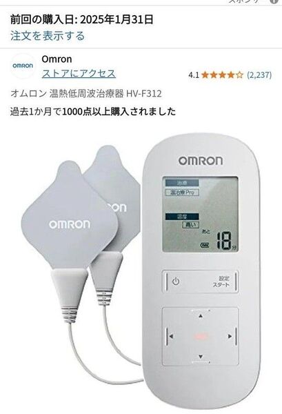 オムロン 温熱低周波治療器 HV-F312 ホワイト