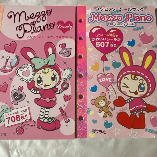 平成レトロ メゾピアノ シールブック 2冊セット ナルミヤ 平成女児