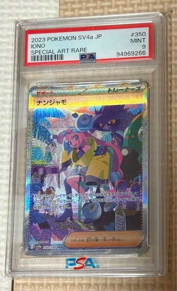 ポケモンカード psa 9 ナンジャモ sar シャイニートレジャー ex