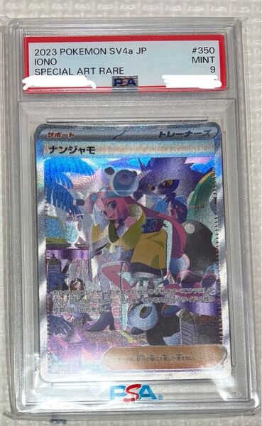 ポケモンカード psa 9 ナンジャモ sar シャイニートレジャー ex