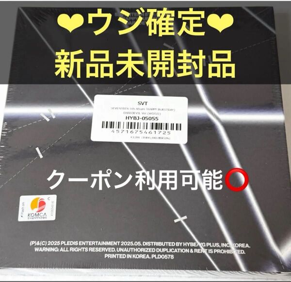 SEVENTEEN HAPPY BURSTDAY DAREDEVIL 新品未開封品 トレカ バインダー ウジ 確定