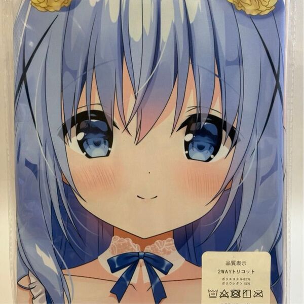 チノ・同人/等身大抱き枕カバー/160cm×50cm/2wayトリコット