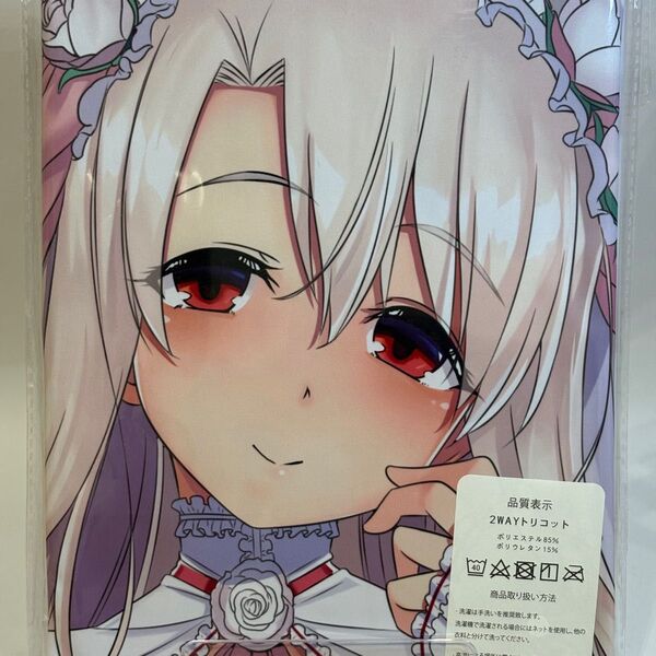 イリヤ・同人/等身大抱き枕カバー/160cm×50cm/2wayトリコット