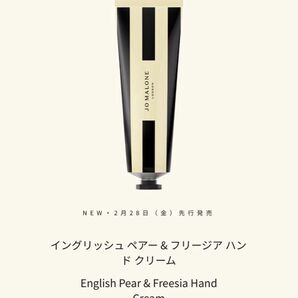 ジョーマローン ハンドクリーム