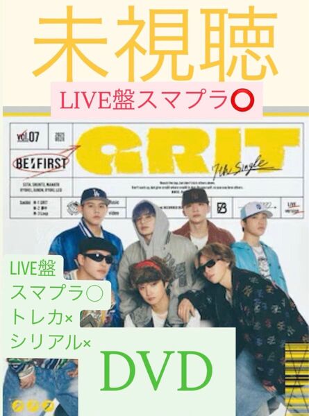 【未視聴】LIVE盤 DVD BE:FIRST GRIT 夢中 グリット