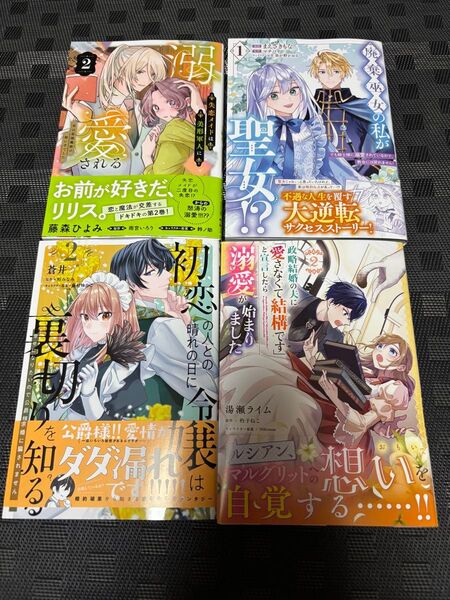 政略結婚の夫に「愛さなくて結構です」と宣言したら溺愛が始まりました 2 (フロースコミック) 湯瀬ライム/著 杓子ねこ/原作