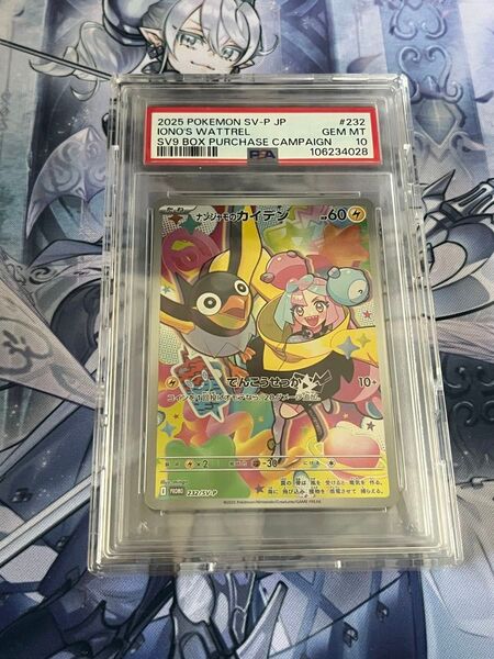 即日発送可能 ポケモンカードゲーム ナンジャモのカイデン PSA10