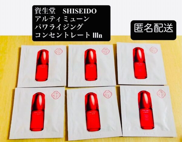 SHISEIDO 資生堂 アルティミューン パワライジング コンセントレート Ⅲn 美容液