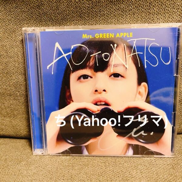 【大森元貴さん 直筆サイン入り】青と夏 初回限定盤 CD/DVD