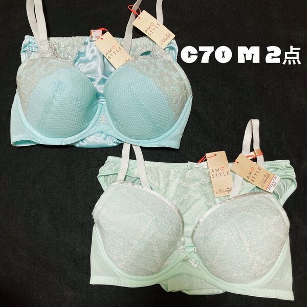 C70 トリンプ ブラ&ショーツ 2セット