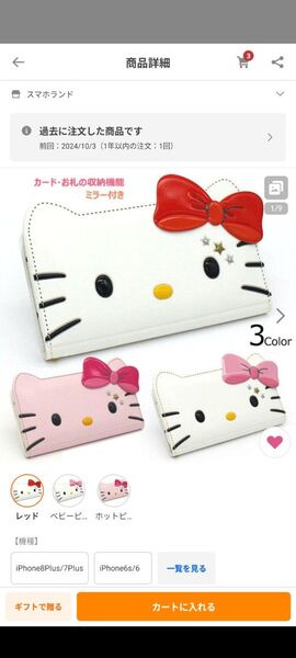 iPhone12promax専用手帳型スマホケースサンリオハローキティHello Kitty Star Face フリップ