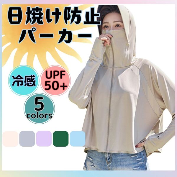 日焼け止め服 接触冷感 パーカー ラッシュガード UVカット ラッシュパーカー UVカットパーカー