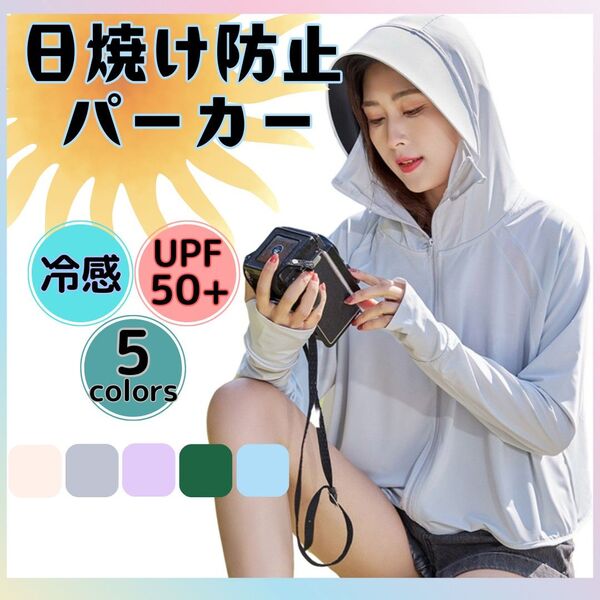 新品 お値下げ 日焼け止め服 接触冷感 パーカー ラッシュガード ラッシュパーカー UVカットパーカー 紫外線対策 グレー