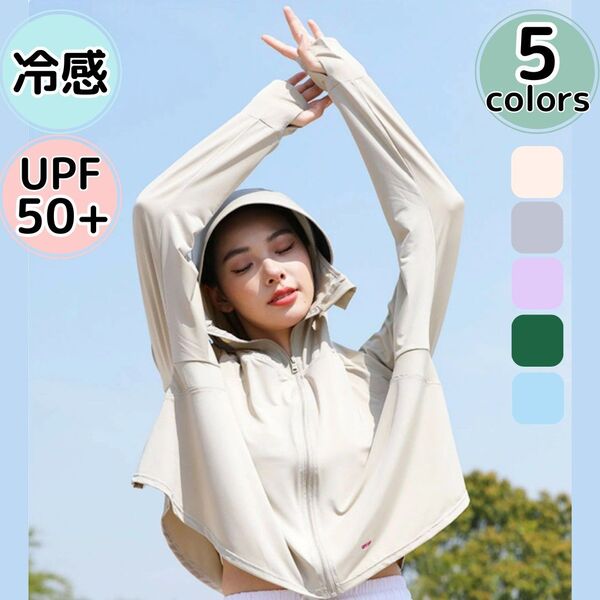 新品 お値下げ 日焼け止め服 接触冷感 パーカー ラッシュガード ラッシュパーカー UVカットパーカー 紫外線対策 ベージュ