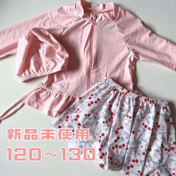 新品 女の子 ラッシュガード 水着 セパレート ピンク チェリー さくらんぼ 紫外線対策 120 130 帽子付き