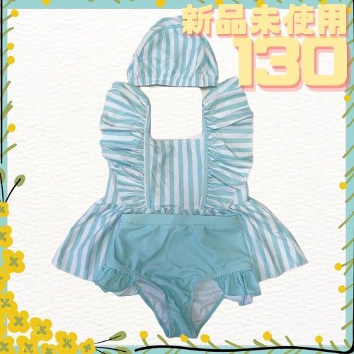 新品 女の子 水着 セパレート ストライプ 水色 130 ビキニ 帽子付き プティマイン アプレレクール ブランシェス ブリーズ