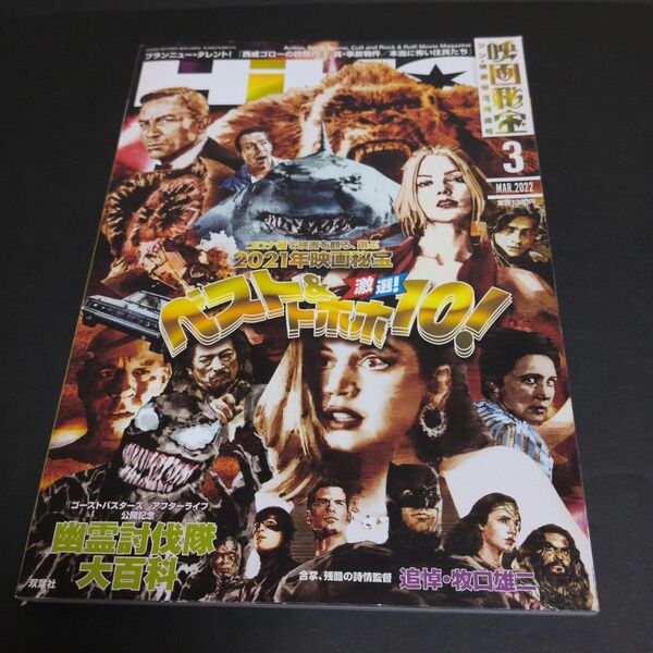 映画秘宝 2022年3月号 (双葉社)