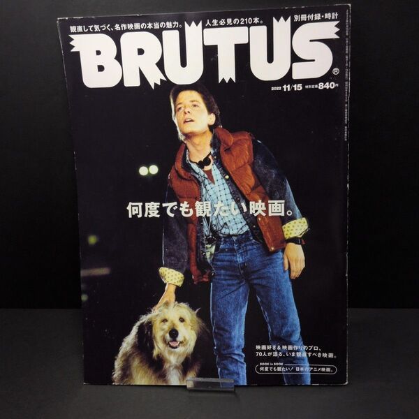 BRUTUS (ブルータス) 2022年11月号 バック・トゥ・ザ・フューチャー表紙