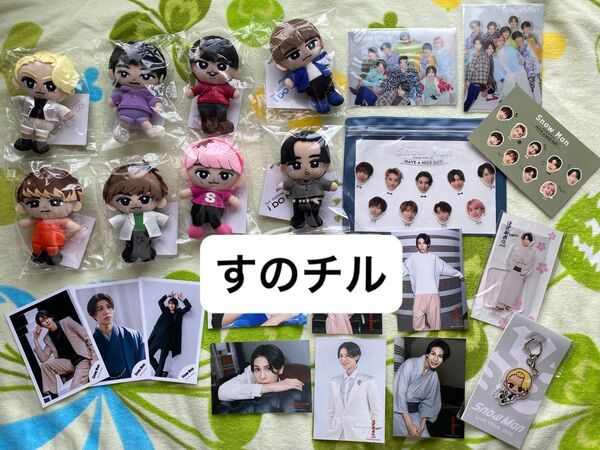 SnowMan すのチル 8体セット チルぬい ぬいぐるみ ちびぬい キーホルダー アクスタ ミニクリアファイル