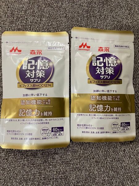 森永メモリービフィズス記憶対策