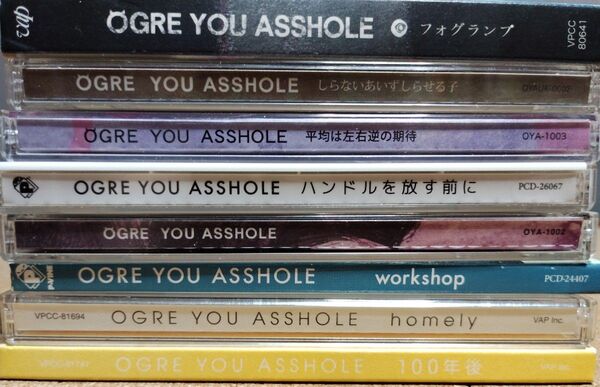 OGRE YOU ASSHOLE CDアルバム セット