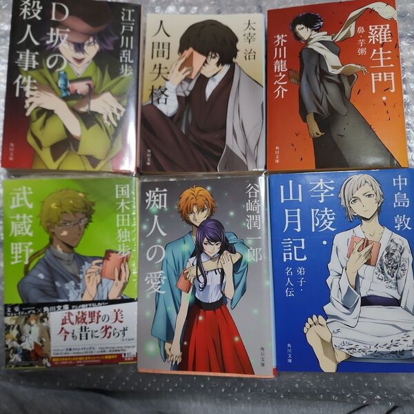 角川文庫 × 文豪ストレイドッグス 文スト コラボカバー 小説 まとめ売り