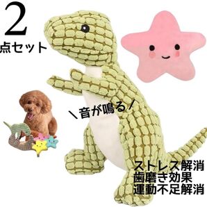 犬 ペット ぬいぐるみ 2点セット 歯磨き効果 音が出る 知育玩具 ペットおもちゃ