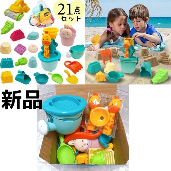 豪華21点セット!砂遊びセット 水遊び お風呂 おもちゃ 砂遊び キッズ 知育玩具