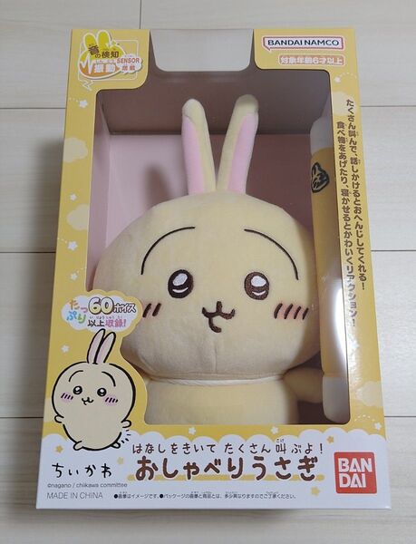 未開封新品 ちいかわ はなしをきいて たくさん叫ぶよ! おしゃべりうさぎ ハチワレ グッズ ぬいぐるみ