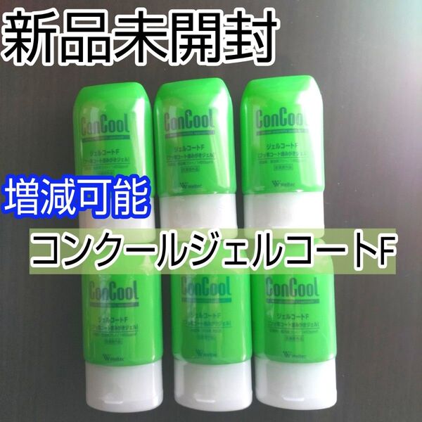 ウエルテック コンクール F ConCool ジェルコート F 90g 6本セット リニューアル