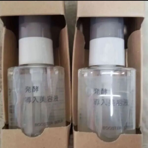 2本セット!無印良品 発酵導入美容液 50ml
