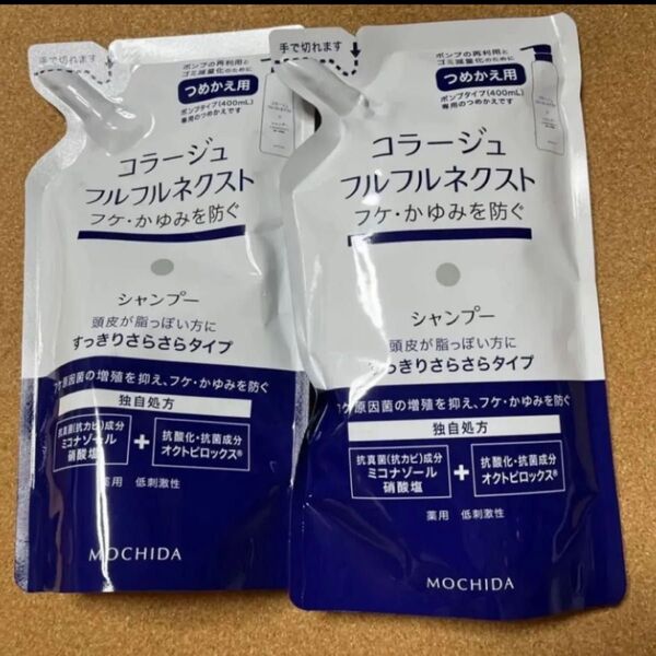 コラージュフルフルネクストシャンプー 2袋
