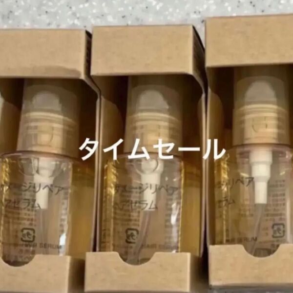 リニューアル 未開封新品『無印良品』ダメージリペア ヘアセラム45mL×3本