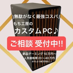 もち工房のカスタムPC ご相談受付中!! RX9070XT/9060XT/RTX5070 Ti/RTX5080/RTX5090