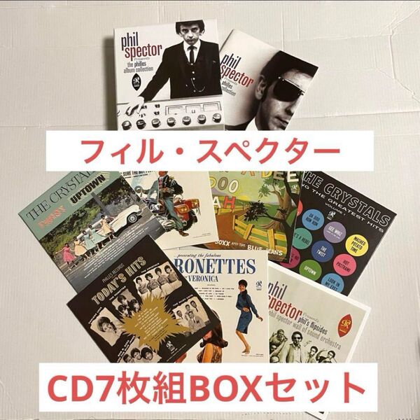 【CD BOX】phil spector フィル・スペクター CDボックス・セット