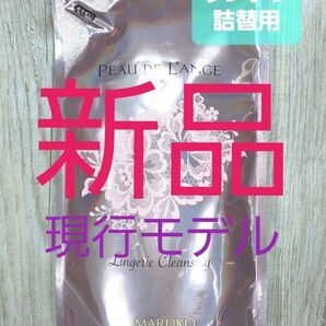 新品 #マルコ ポードランジェ ランジェリー クレンジング PEAU DU LANGE /MARUKO/補正下着/補整/879