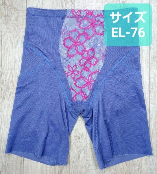 #マルコ ベルアージュ アヴァンセ サクラ ロングガードル EL-76 オウブブルー/MARUKO/補正下着/補整/852