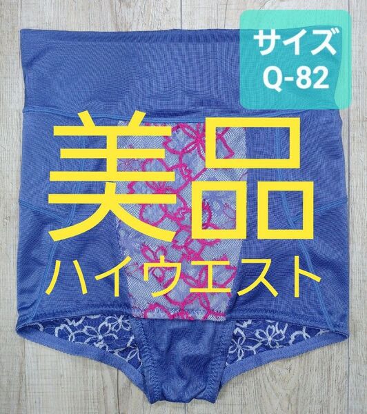 美品 #マルコ ベルアージュ アヴァンセ サクラ ショートガードル Q-82 ハイウエスト MARUKO/補正下着/854