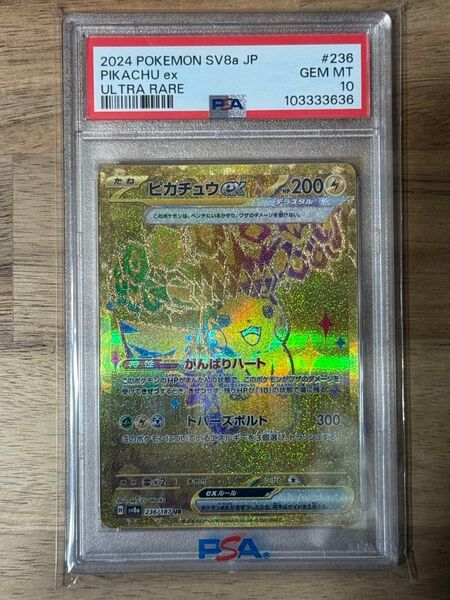 ポケモンカード ピカチュウex 236/187 SAR PSA10