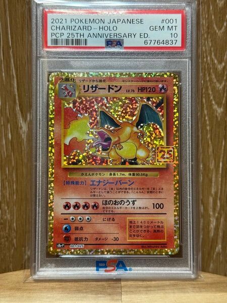 ポケモンカード リザードン 25th PSA10 lv76 プロモ anniversary