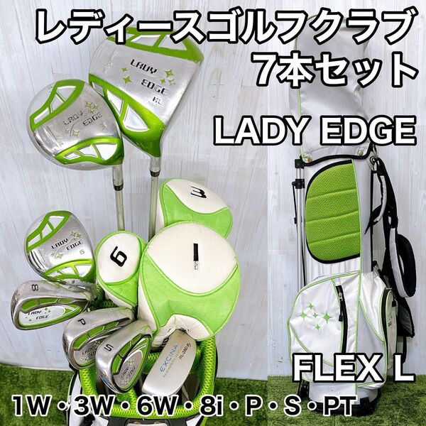 LADY EDGE レディエッジ レディース ゴルフクラブ 7本セット FLEX L Tour Edge ツアーエッジ