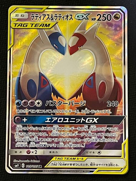 ポケモンカード ラティアス&ラティオスGX SR SA 105/095 タックボルト