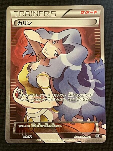 ポケモンカード カリン SR仕様 183/171 BEST OF XY