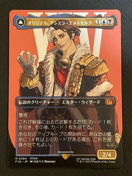 MTG FF オリジナル、アシエン・エメトセルク ショーケース 日本語