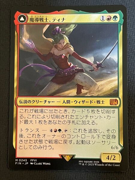 MTG FF 魔導戦士、ティナ 日本語