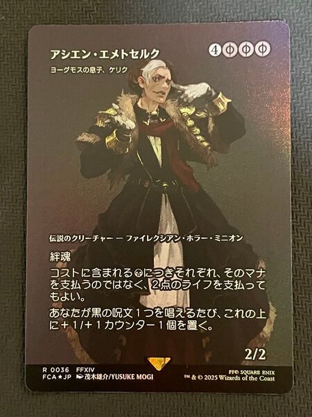 MTG FF アシエン・エメトセルク ヨーグモスの息子、ケリク ショーケース foil 日本語